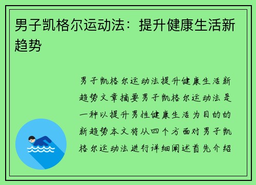 男子凯格尔运动法：提升健康生活新趋势